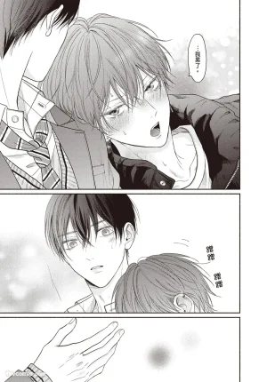 SORAHANA Mia Tamaranai no wa Koi na no ka难以承受的悸动是恋爱吗 Chinese第3卷 - Page 80
