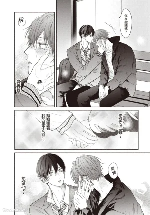 SORAHANA Mia Tamaranai no wa Koi na no ka难以承受的悸动是恋爱吗 Chinese第3卷 - Page 81