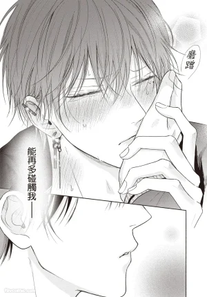 SORAHANA Mia Tamaranai no wa Koi na no ka难以承受的悸动是恋爱吗 Chinese第3卷 - Page 82