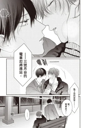 SORAHANA Mia Tamaranai no wa Koi na no ka难以承受的悸动是恋爱吗 Chinese第3卷 - Page 84
