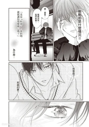 SORAHANA Mia Tamaranai no wa Koi na no ka难以承受的悸动是恋爱吗 Chinese第3卷 - Page 85