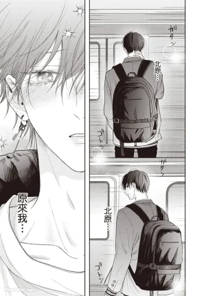 SORAHANA Mia Tamaranai no wa Koi na no ka难以承受的悸动是恋爱吗 Chinese第3卷 - Page 86