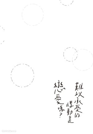SORAHANA Mia Tamaranai no wa Koi na no ka难以承受的悸动是恋爱吗 Chinese第3卷 - Page 89