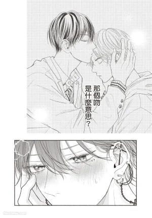 SORAHANA Mia Tamaranai no wa Koi na no ka难以承受的悸动是恋爱吗 Chinese第3卷 - Page 9