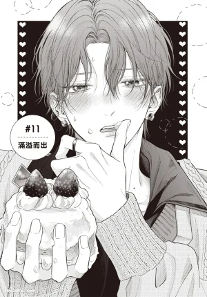 SORAHANA Mia Tamaranai no wa Koi na no ka难以承受的悸动是恋爱吗 Chinese第3卷 - Page 90