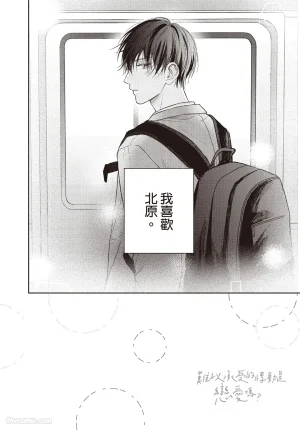 SORAHANA Mia Tamaranai no wa Koi na no ka难以承受的悸动是恋爱吗 Chinese第3卷 - Page 91