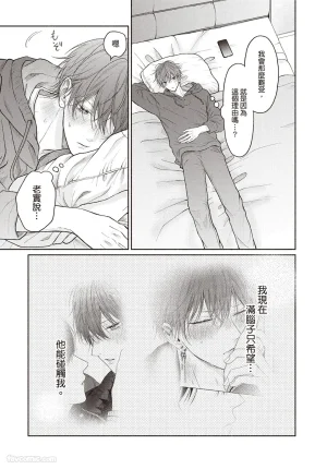 SORAHANA Mia Tamaranai no wa Koi na no ka难以承受的悸动是恋爱吗 Chinese第3卷 - Page 92