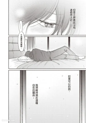 SORAHANA Mia Tamaranai no wa Koi na no ka难以承受的悸动是恋爱吗 Chinese第3卷 - Page 93