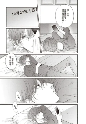 SORAHANA Mia Tamaranai no wa Koi na no ka难以承受的悸动是恋爱吗 Chinese第3卷 - Page 94
