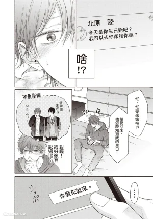 SORAHANA Mia Tamaranai no wa Koi na no ka难以承受的悸动是恋爱吗 Chinese第3卷 - Page 95