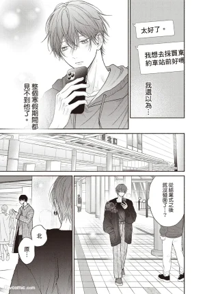 SORAHANA Mia Tamaranai no wa Koi na no ka难以承受的悸动是恋爱吗 Chinese第3卷 - Page 96