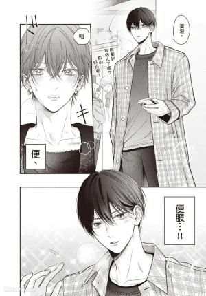 SORAHANA Mia Tamaranai no wa Koi na no ka难以承受的悸动是恋爱吗 Chinese第3卷 - Page 97