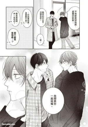 SORAHANA Mia Tamaranai no wa Koi na no ka难以承受的悸动是恋爱吗 Chinese第3卷 - Page 98