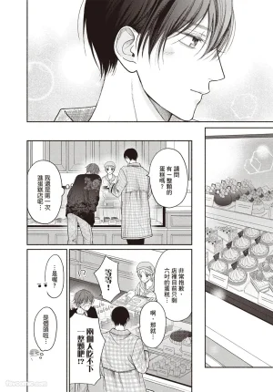 SORAHANA Mia Tamaranai no wa Koi na no ka难以承受的悸动是恋爱吗 Chinese第3卷 - Page 99