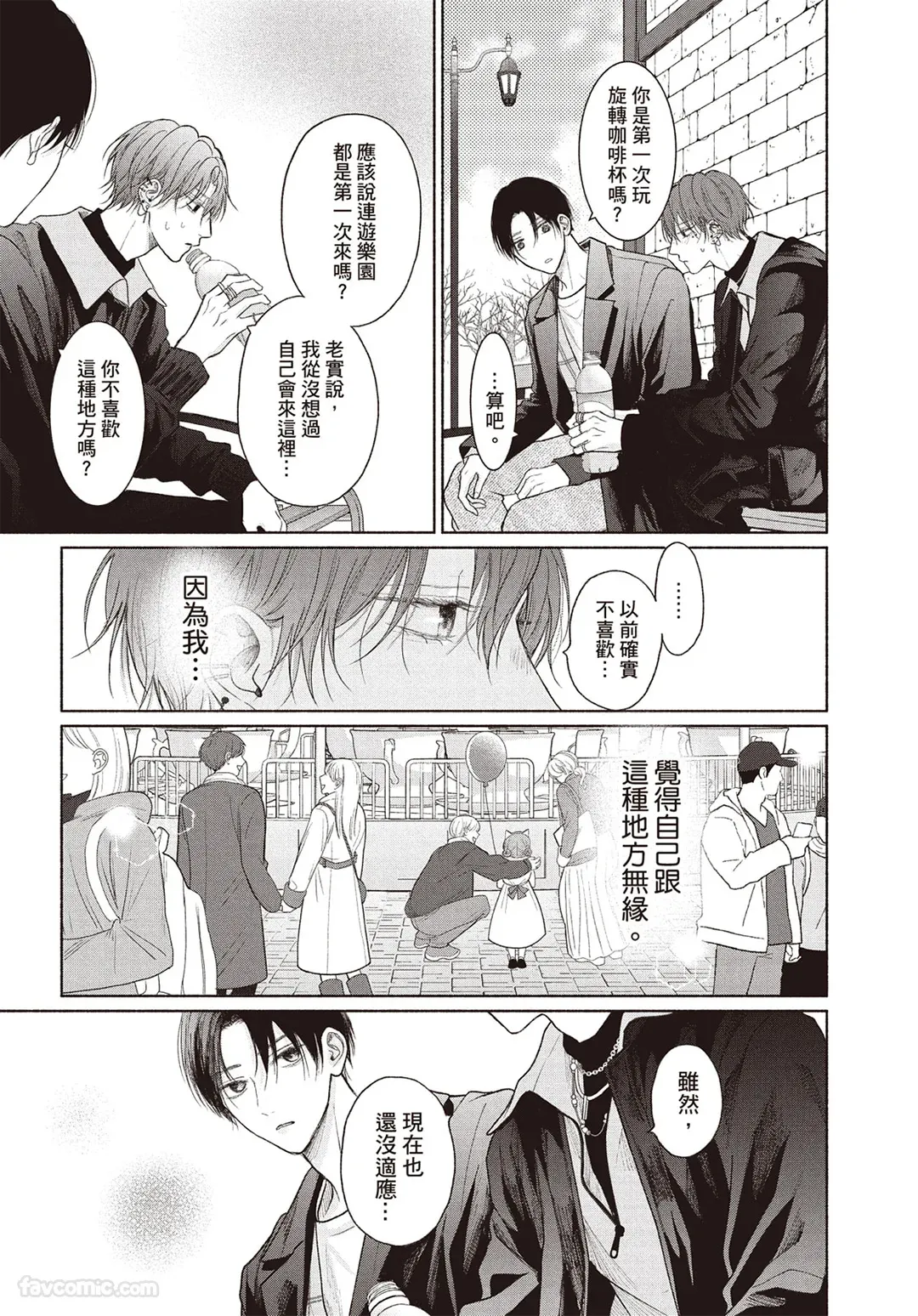 SORAHANA Mia Tamaranai no wa Koi na no ka难以承受的悸动是恋爱吗 Chinese第4卷 - Image 100
