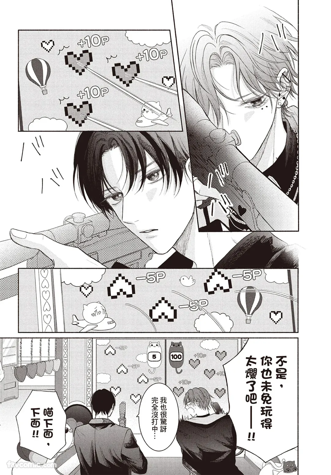 SORAHANA Mia Tamaranai no wa Koi na no ka难以承受的悸动是恋爱吗 Chinese第4卷 - Image 106