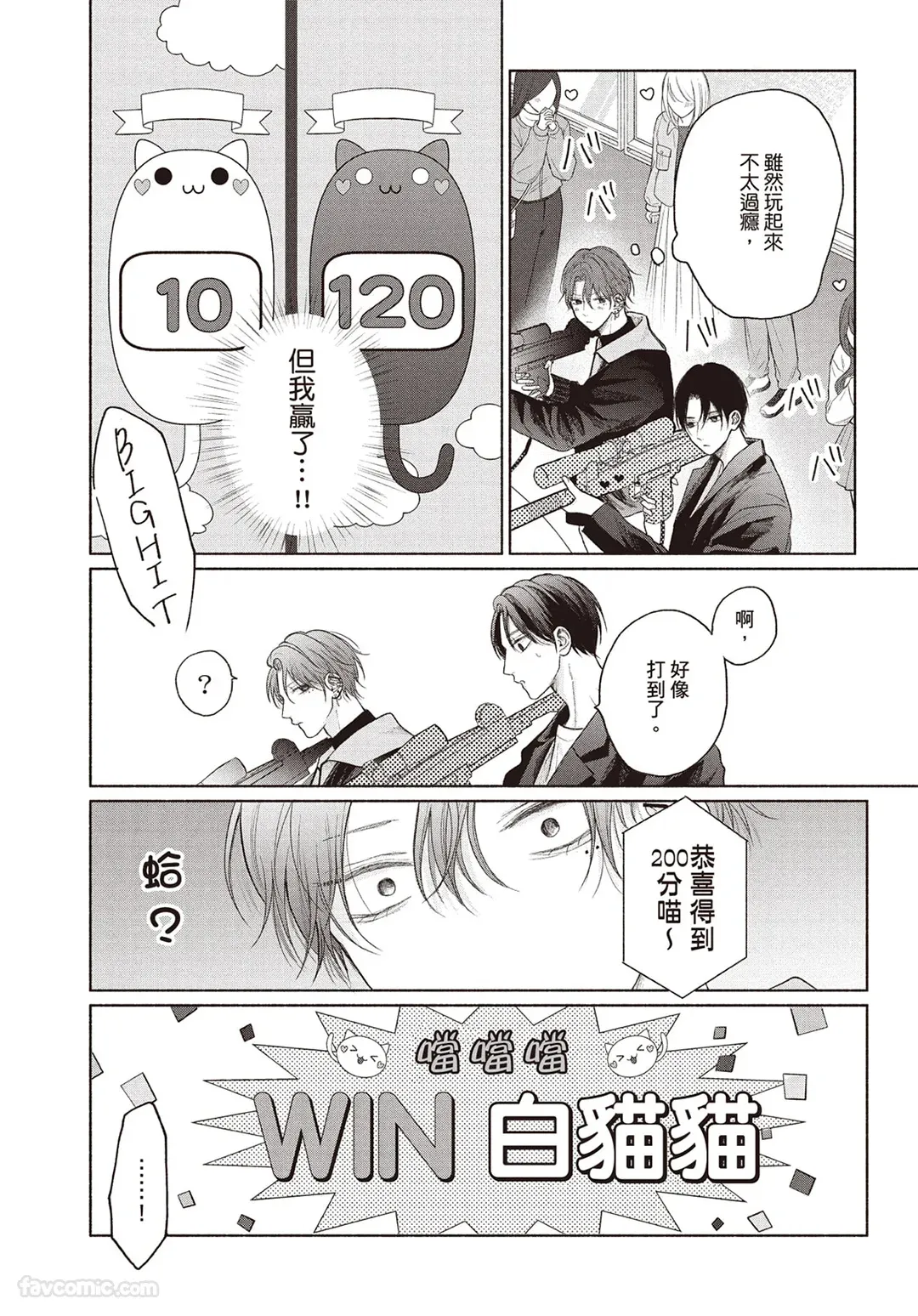 SORAHANA Mia Tamaranai no wa Koi na no ka难以承受的悸动是恋爱吗 Chinese第4卷 - Image 107