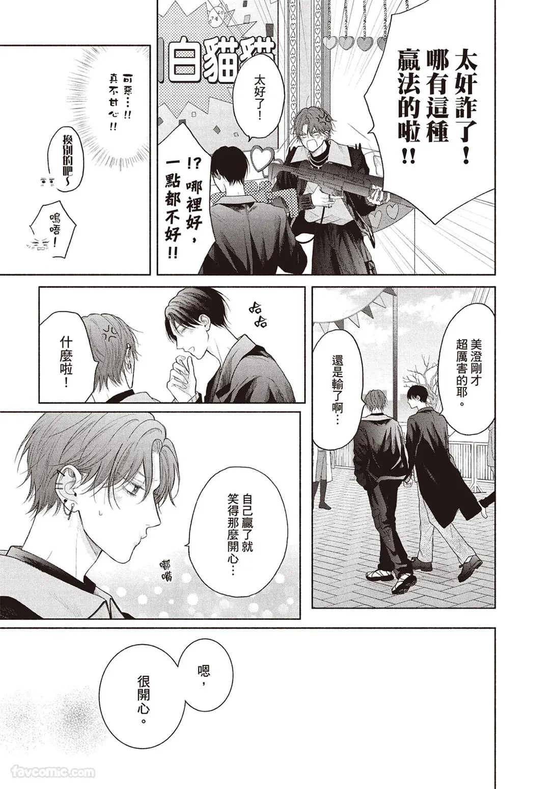 SORAHANA Mia Tamaranai no wa Koi na no ka难以承受的悸动是恋爱吗 Chinese第4卷 - Image 108