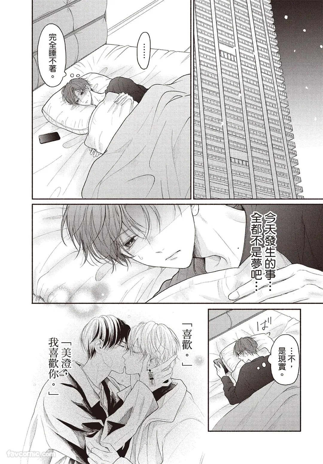 SORAHANA Mia Tamaranai no wa Koi na no ka难以承受的悸动是恋爱吗 Chinese第4卷 - Image 11