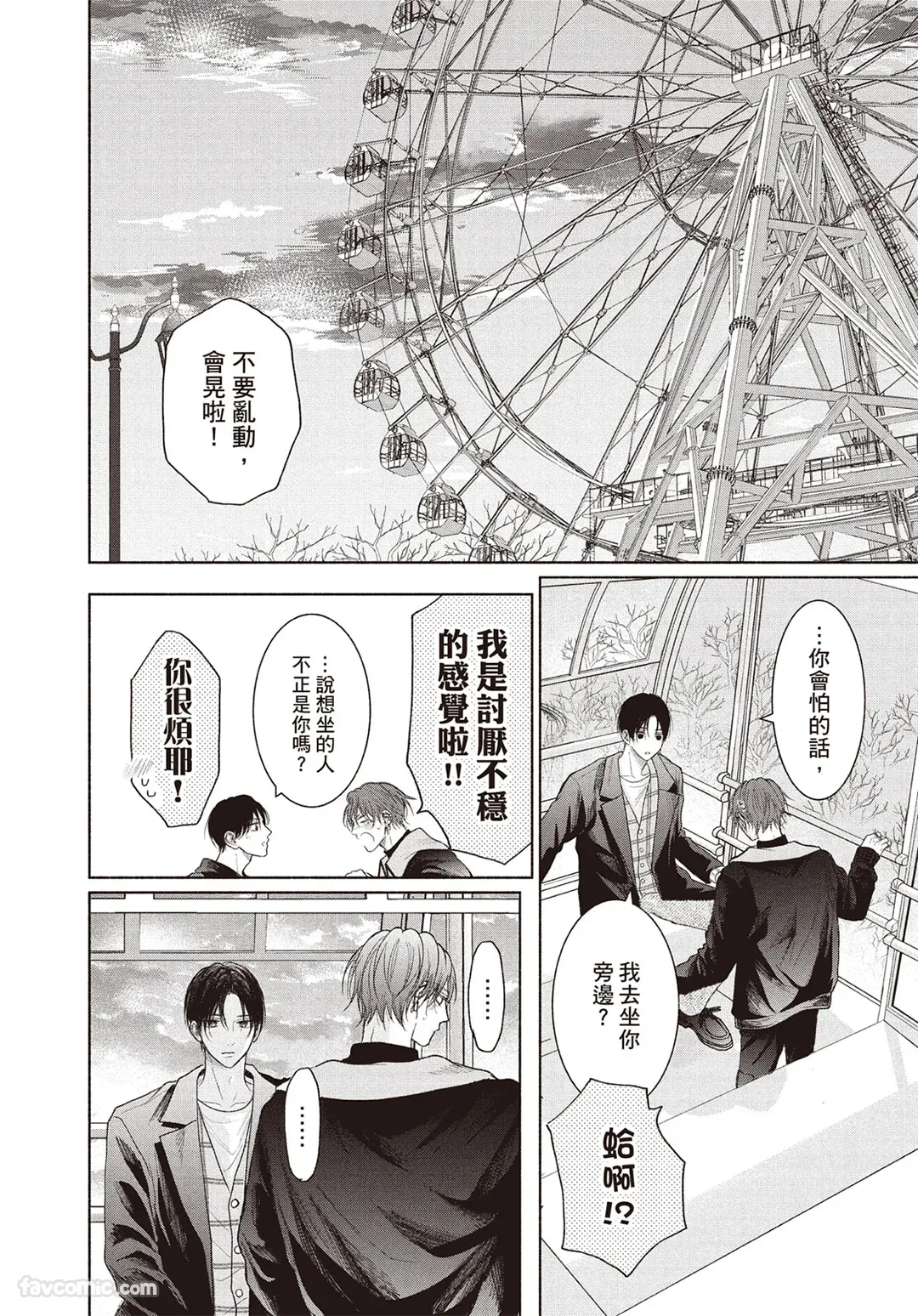SORAHANA Mia Tamaranai no wa Koi na no ka难以承受的悸动是恋爱吗 Chinese第4卷 - Image 111