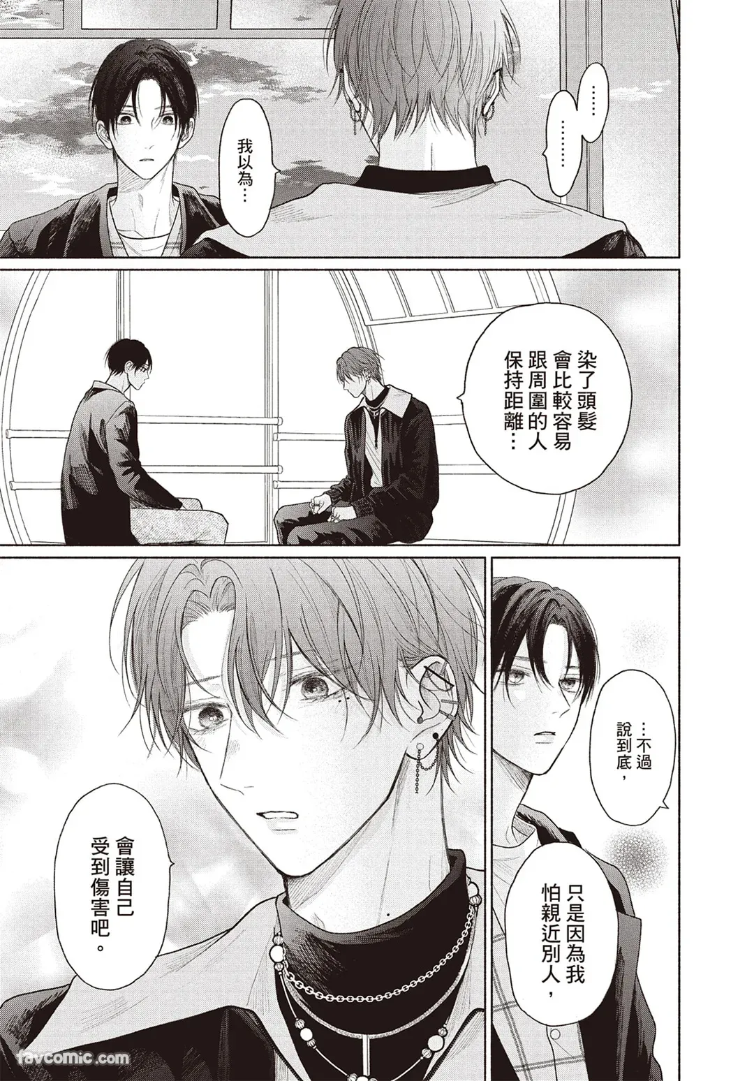 SORAHANA Mia Tamaranai no wa Koi na no ka难以承受的悸动是恋爱吗 Chinese第4卷 - Image 114
