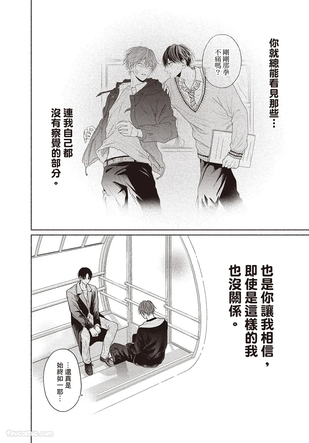 SORAHANA Mia Tamaranai no wa Koi na no ka难以承受的悸动是恋爱吗 Chinese第4卷 - Image 117