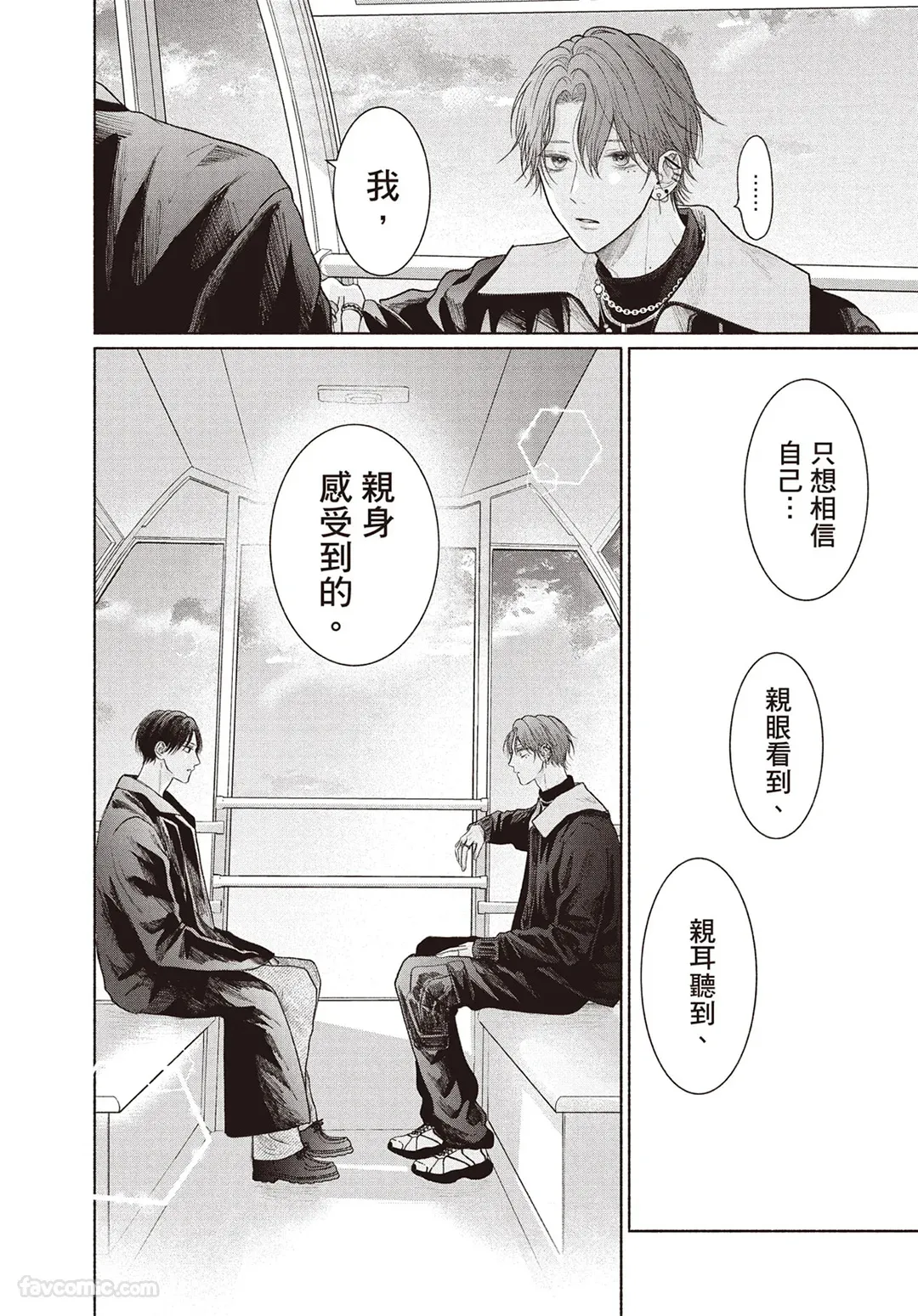 SORAHANA Mia Tamaranai no wa Koi na no ka难以承受的悸动是恋爱吗 Chinese第4卷 - Image 119
