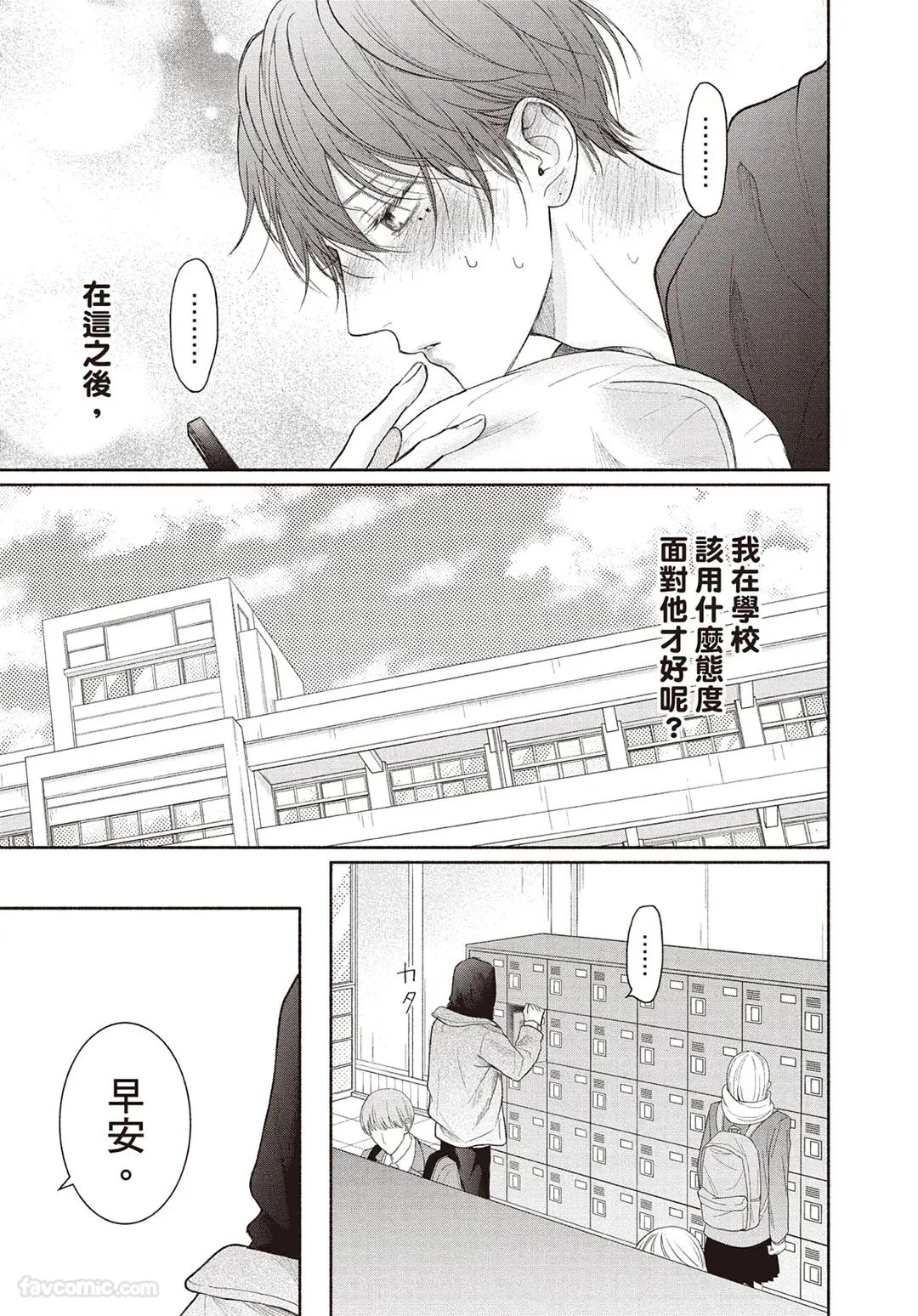 SORAHANA Mia Tamaranai no wa Koi na no ka难以承受的悸动是恋爱吗 Chinese第4卷 - Image 12