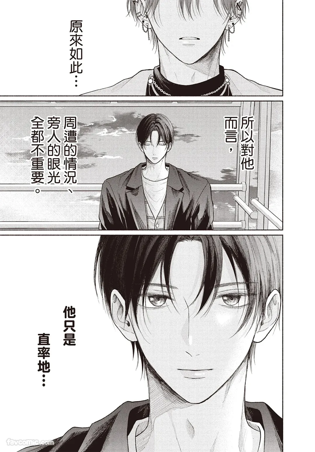 SORAHANA Mia Tamaranai no wa Koi na no ka难以承受的悸动是恋爱吗 Chinese第4卷 - Image 120