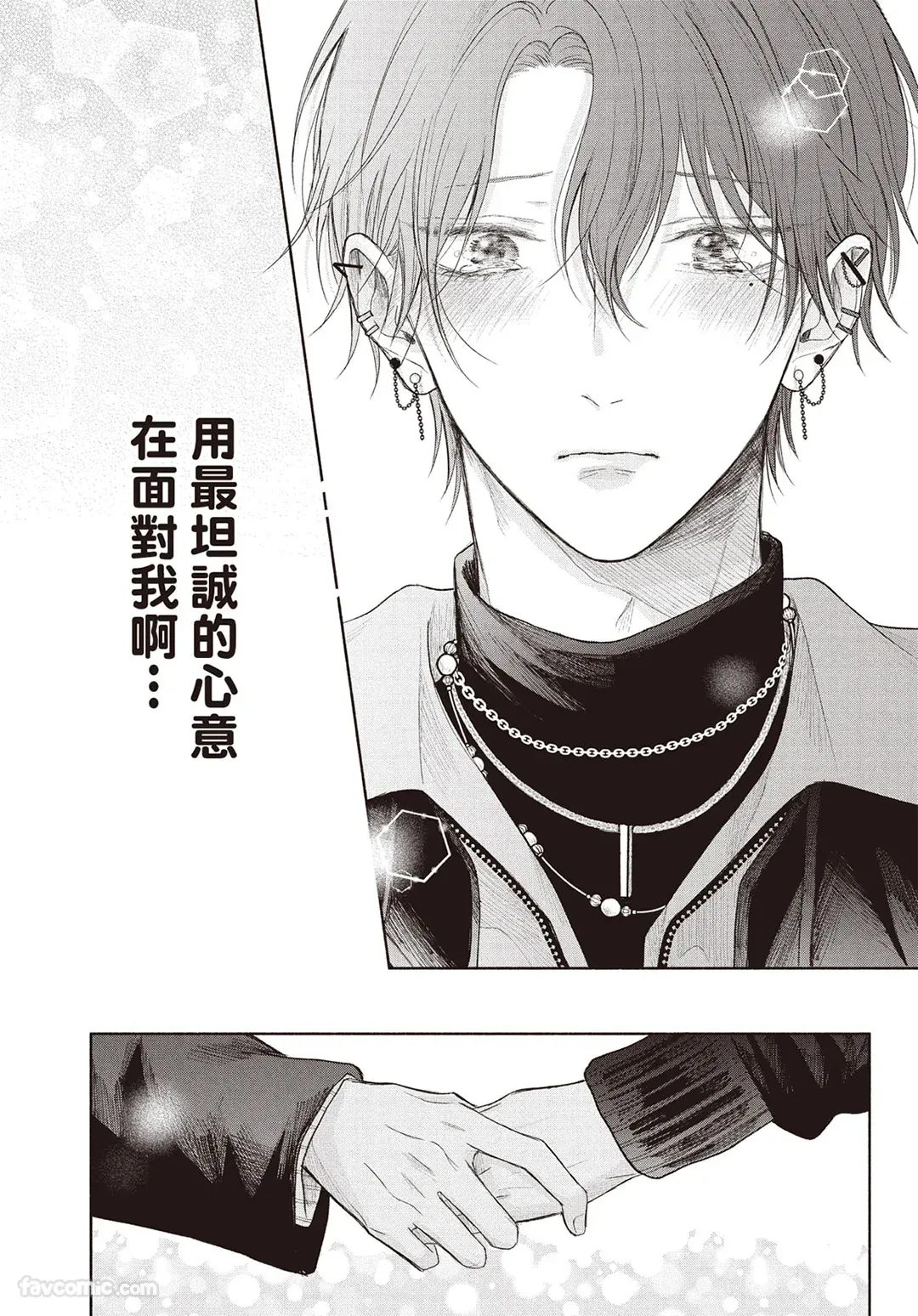 SORAHANA Mia Tamaranai no wa Koi na no ka难以承受的悸动是恋爱吗 Chinese第4卷 - Image 121