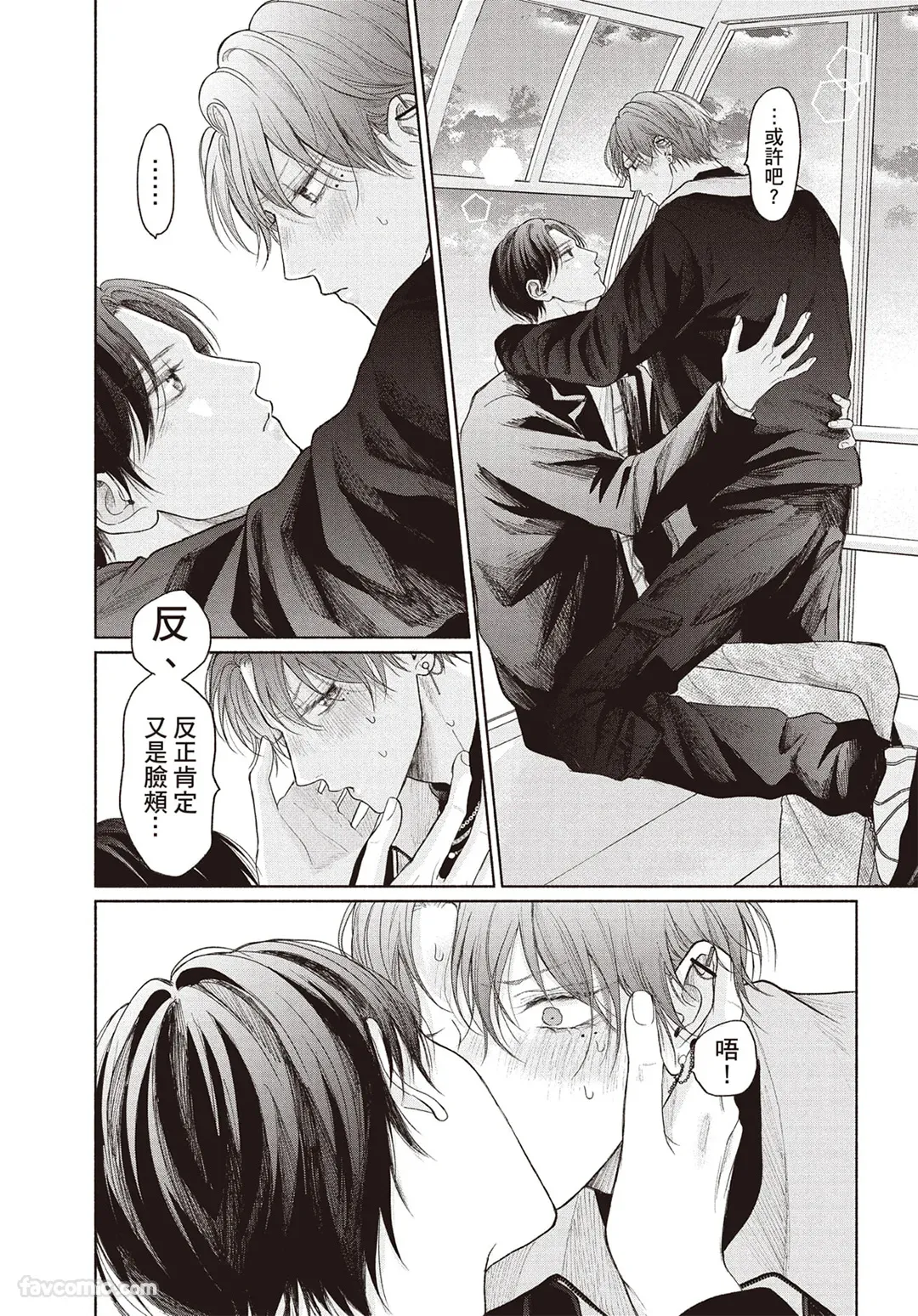 SORAHANA Mia Tamaranai no wa Koi na no ka难以承受的悸动是恋爱吗 Chinese第4卷 - Image 123