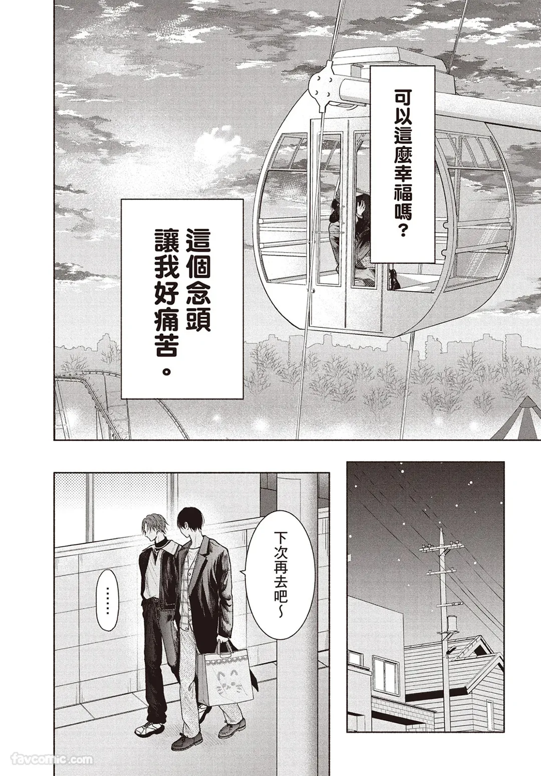 SORAHANA Mia Tamaranai no wa Koi na no ka难以承受的悸动是恋爱吗 Chinese第4卷 - Image 127