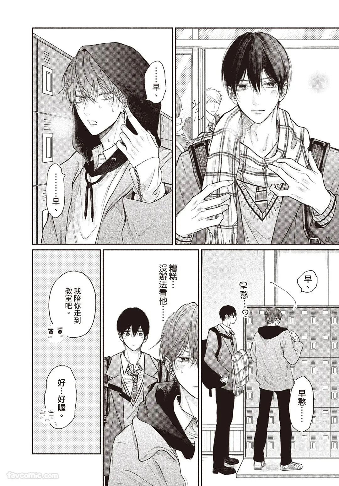 SORAHANA Mia Tamaranai no wa Koi na no ka难以承受的悸动是恋爱吗 Chinese第4卷 - Image 13