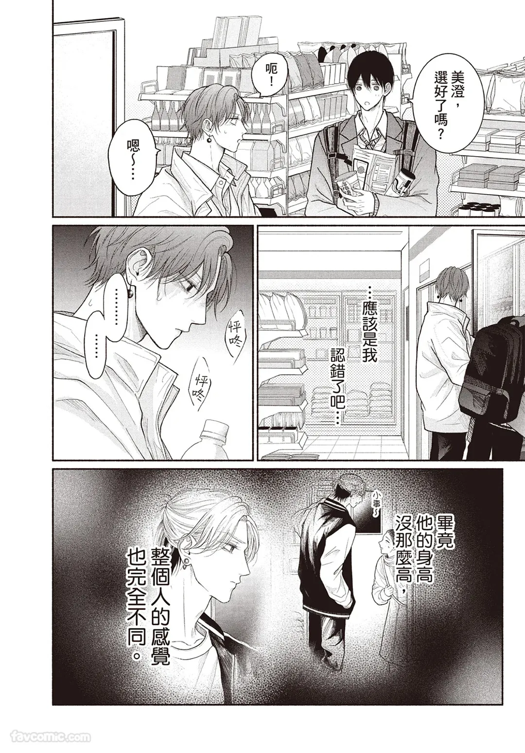 SORAHANA Mia Tamaranai no wa Koi na no ka难以承受的悸动是恋爱吗 Chinese第4卷 - Image 137