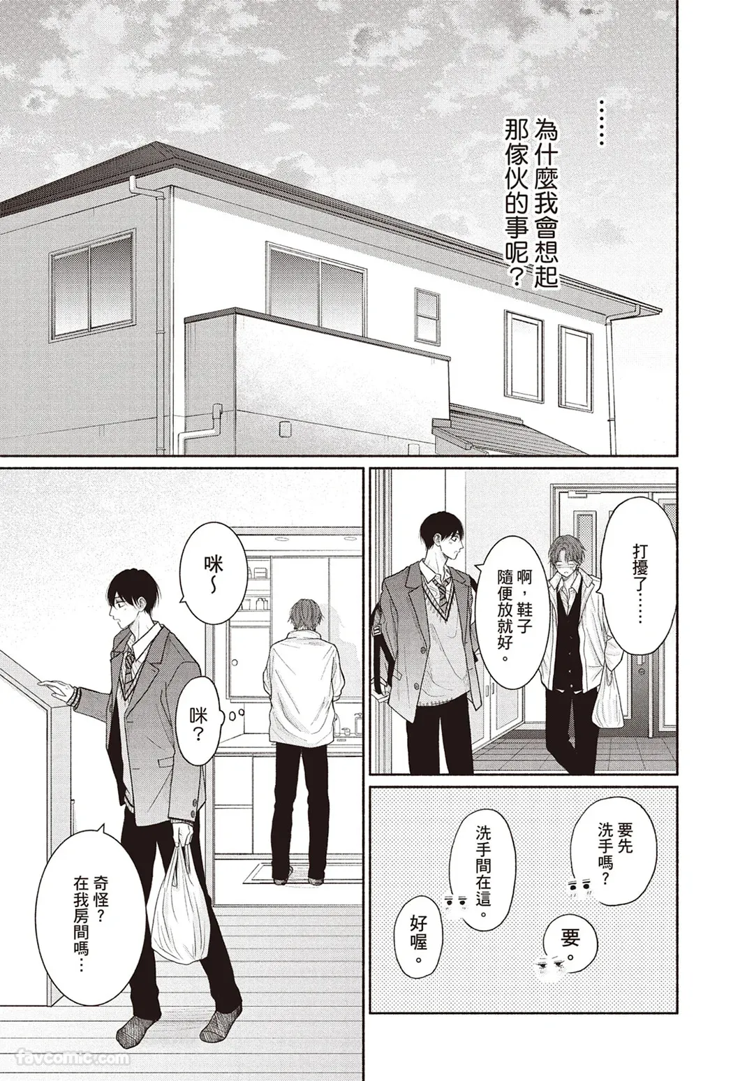 SORAHANA Mia Tamaranai no wa Koi na no ka难以承受的悸动是恋爱吗 Chinese第4卷 - Image 138