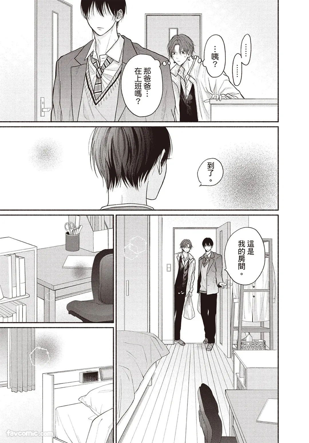 SORAHANA Mia Tamaranai no wa Koi na no ka难以承受的悸动是恋爱吗 Chinese第4卷 - Image 140