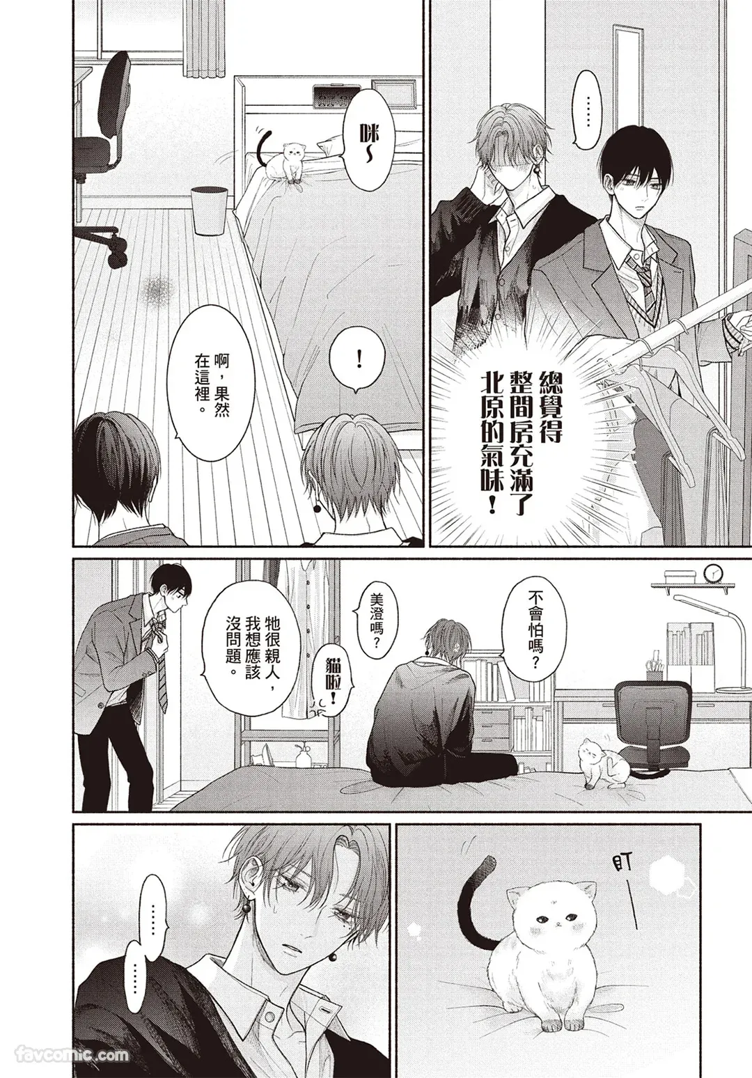 SORAHANA Mia Tamaranai no wa Koi na no ka难以承受的悸动是恋爱吗 Chinese第4卷 - Image 141