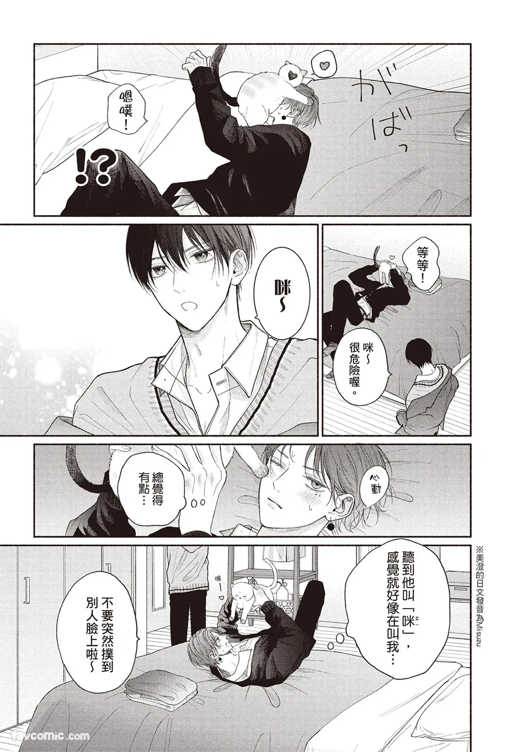 SORAHANA Mia Tamaranai no wa Koi na no ka难以承受的悸动是恋爱吗 Chinese第4卷 - Image 142