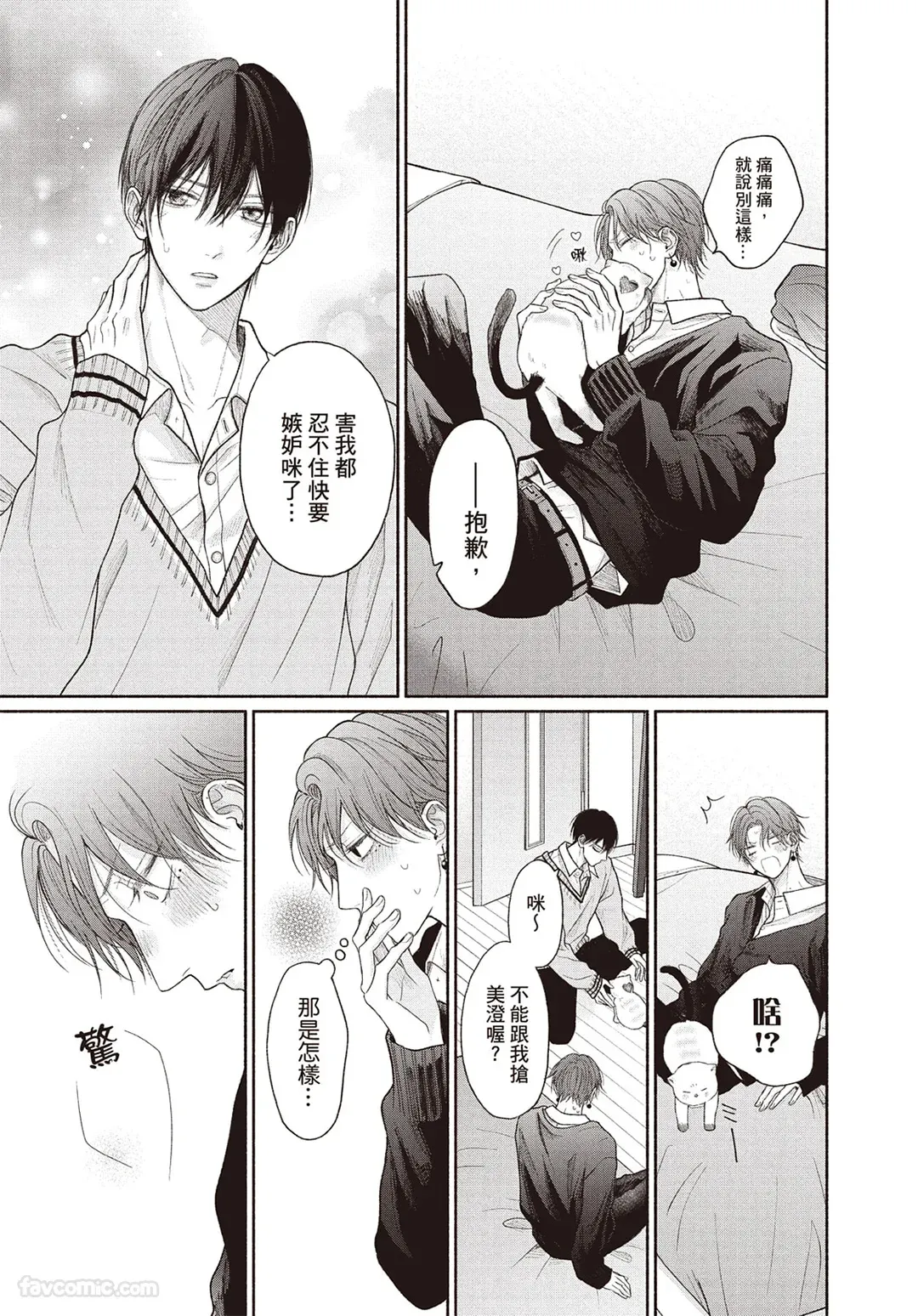 SORAHANA Mia Tamaranai no wa Koi na no ka难以承受的悸动是恋爱吗 Chinese第4卷 - Image 144