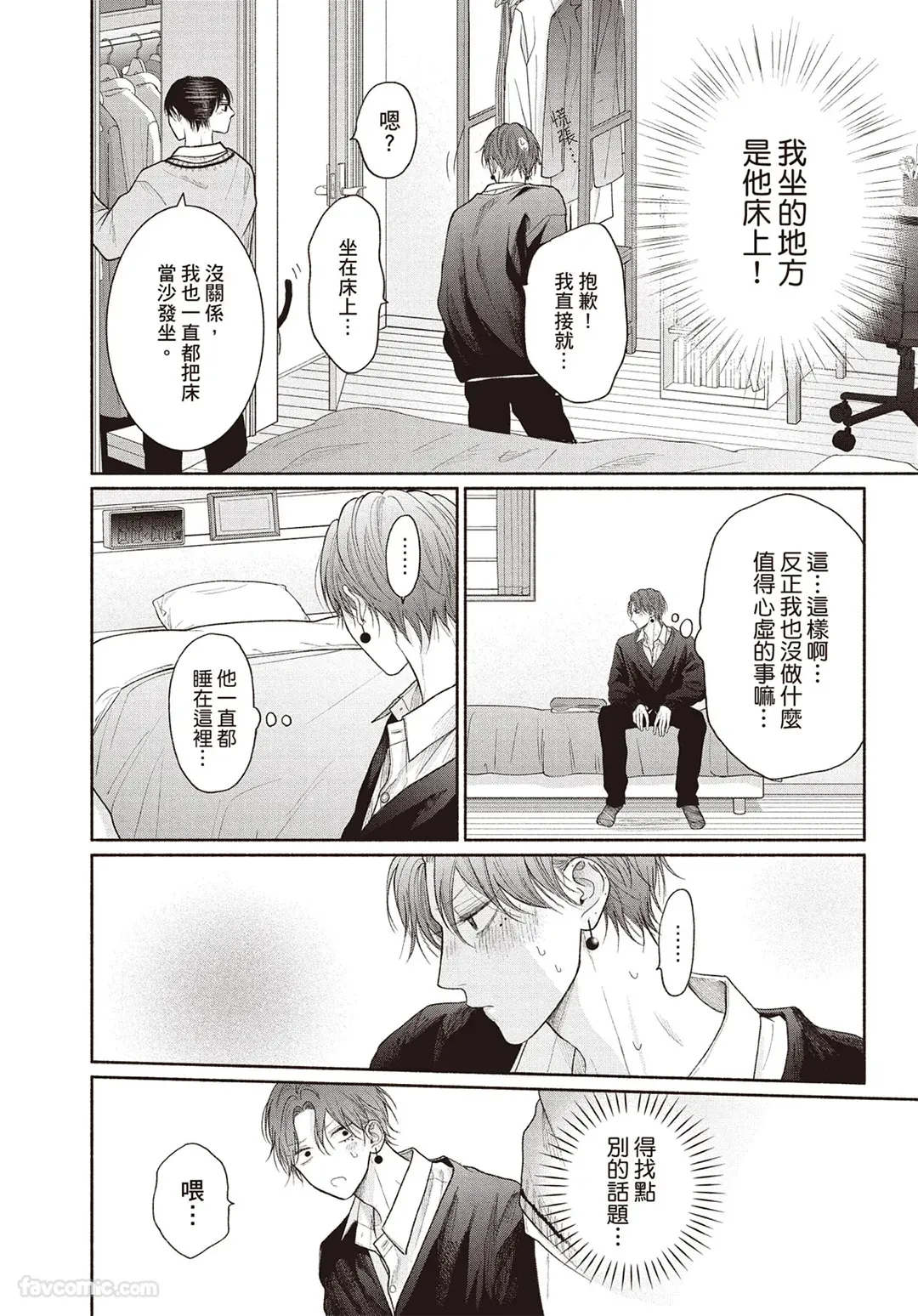 SORAHANA Mia Tamaranai no wa Koi na no ka难以承受的悸动是恋爱吗 Chinese第4卷 - Image 145
