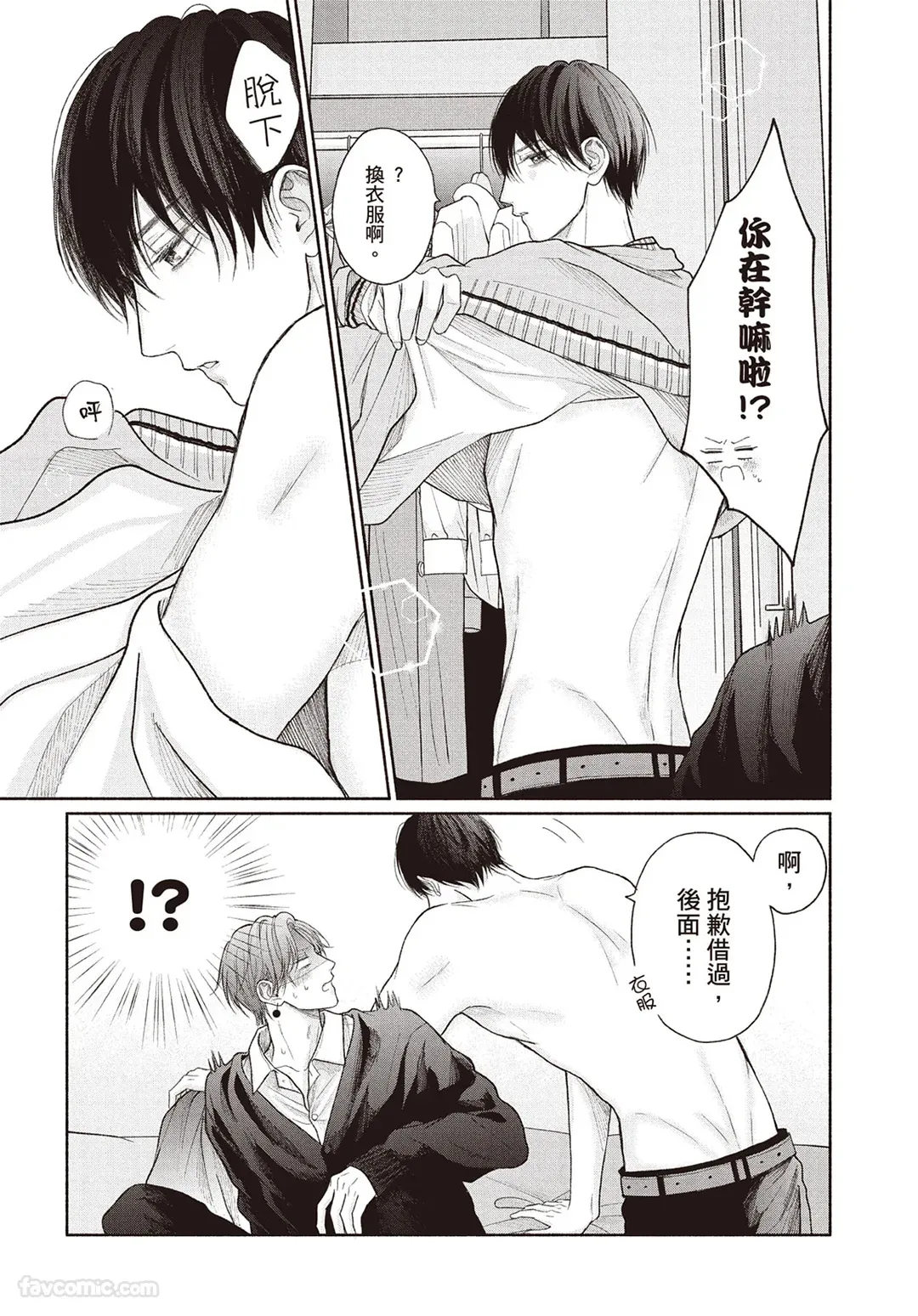 SORAHANA Mia Tamaranai no wa Koi na no ka难以承受的悸动是恋爱吗 Chinese第4卷 - Image 146