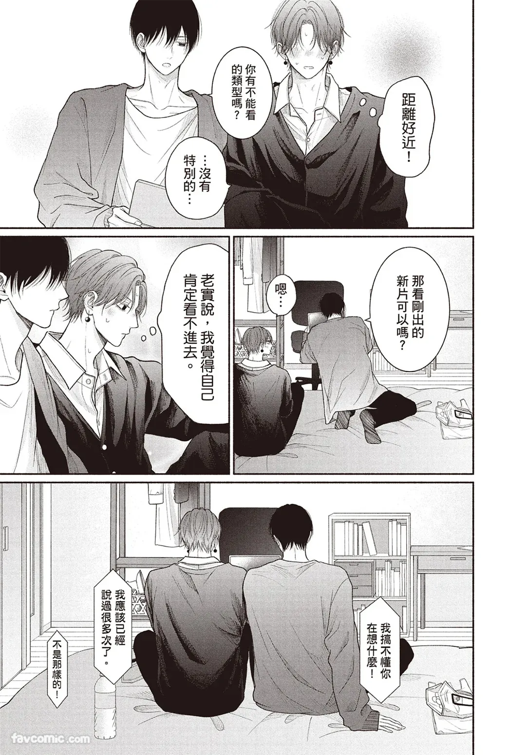 SORAHANA Mia Tamaranai no wa Koi na no ka难以承受的悸动是恋爱吗 Chinese第4卷 - Image 148