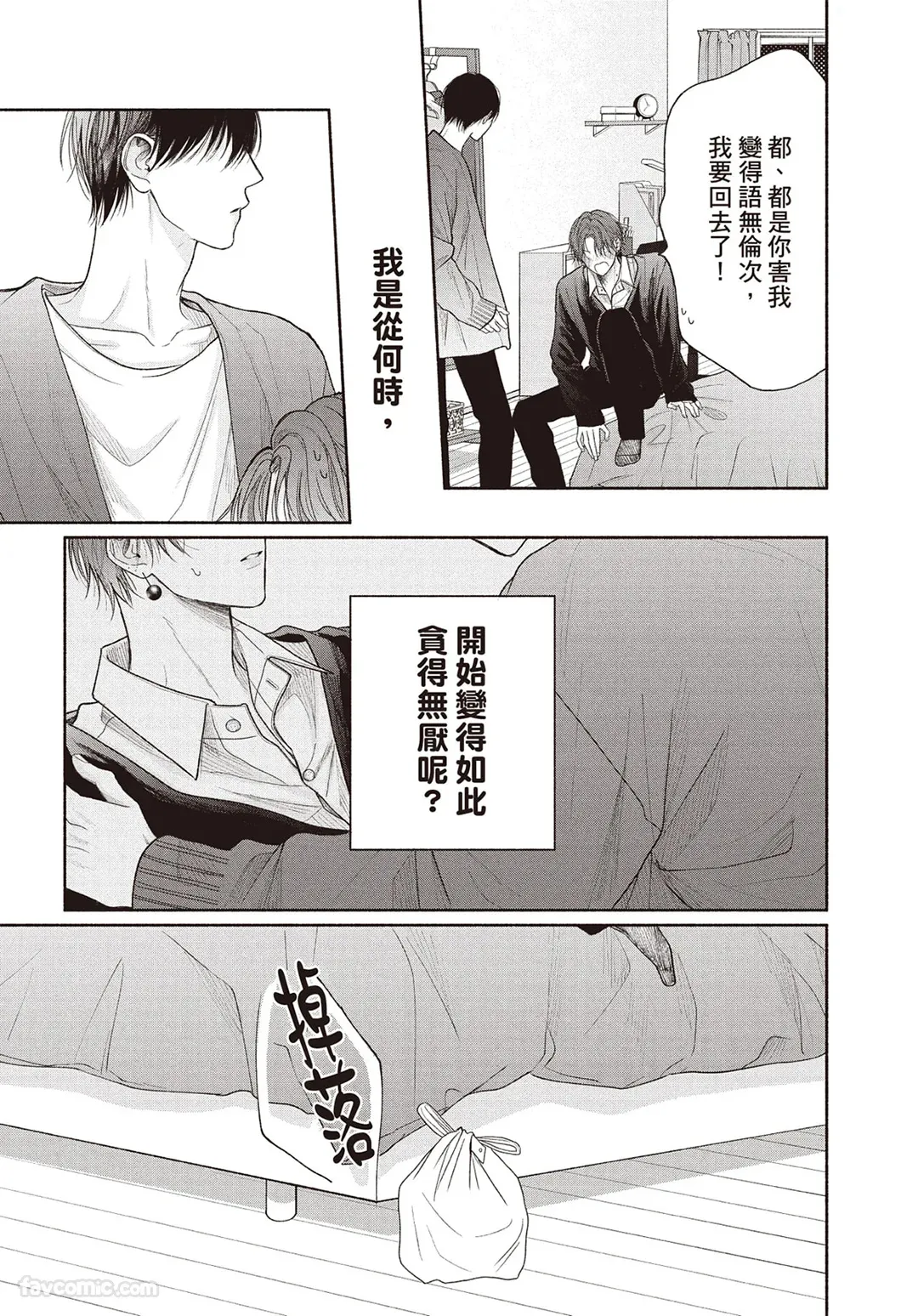 SORAHANA Mia Tamaranai no wa Koi na no ka难以承受的悸动是恋爱吗 Chinese第4卷 - Image 158