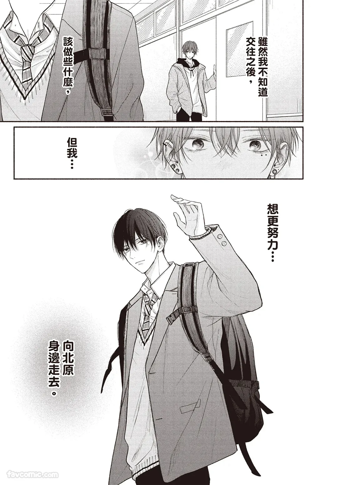 SORAHANA Mia Tamaranai no wa Koi na no ka难以承受的悸动是恋爱吗 Chinese第4卷 - Image 16