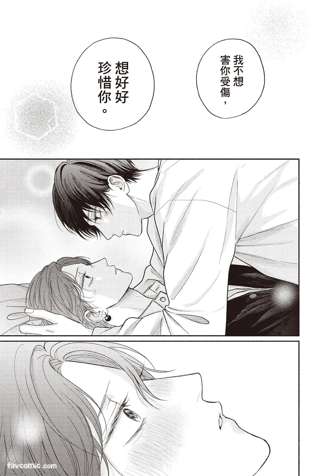 SORAHANA Mia Tamaranai no wa Koi na no ka难以承受的悸动是恋爱吗 Chinese第4卷 - Image 166