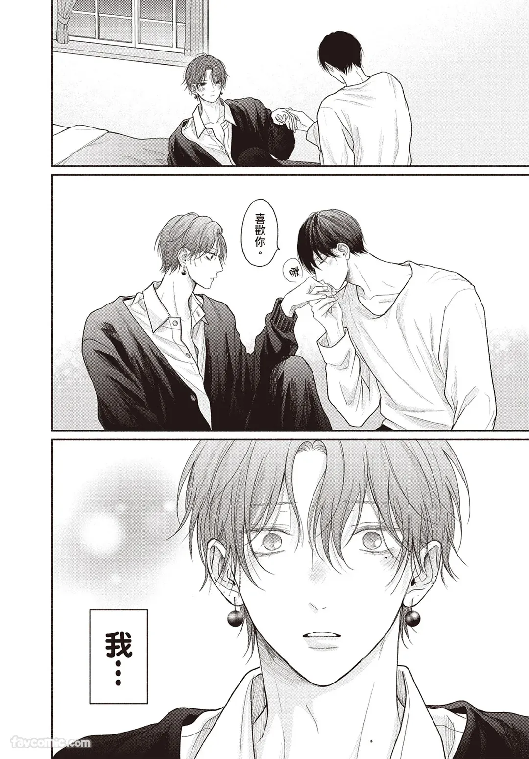 SORAHANA Mia Tamaranai no wa Koi na no ka难以承受的悸动是恋爱吗 Chinese第4卷 - Image 167