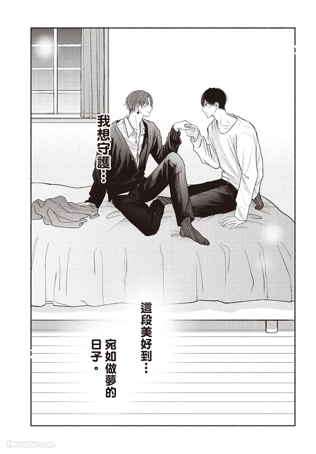 SORAHANA Mia Tamaranai no wa Koi na no ka难以承受的悸动是恋爱吗 Chinese第4卷 - Image 169