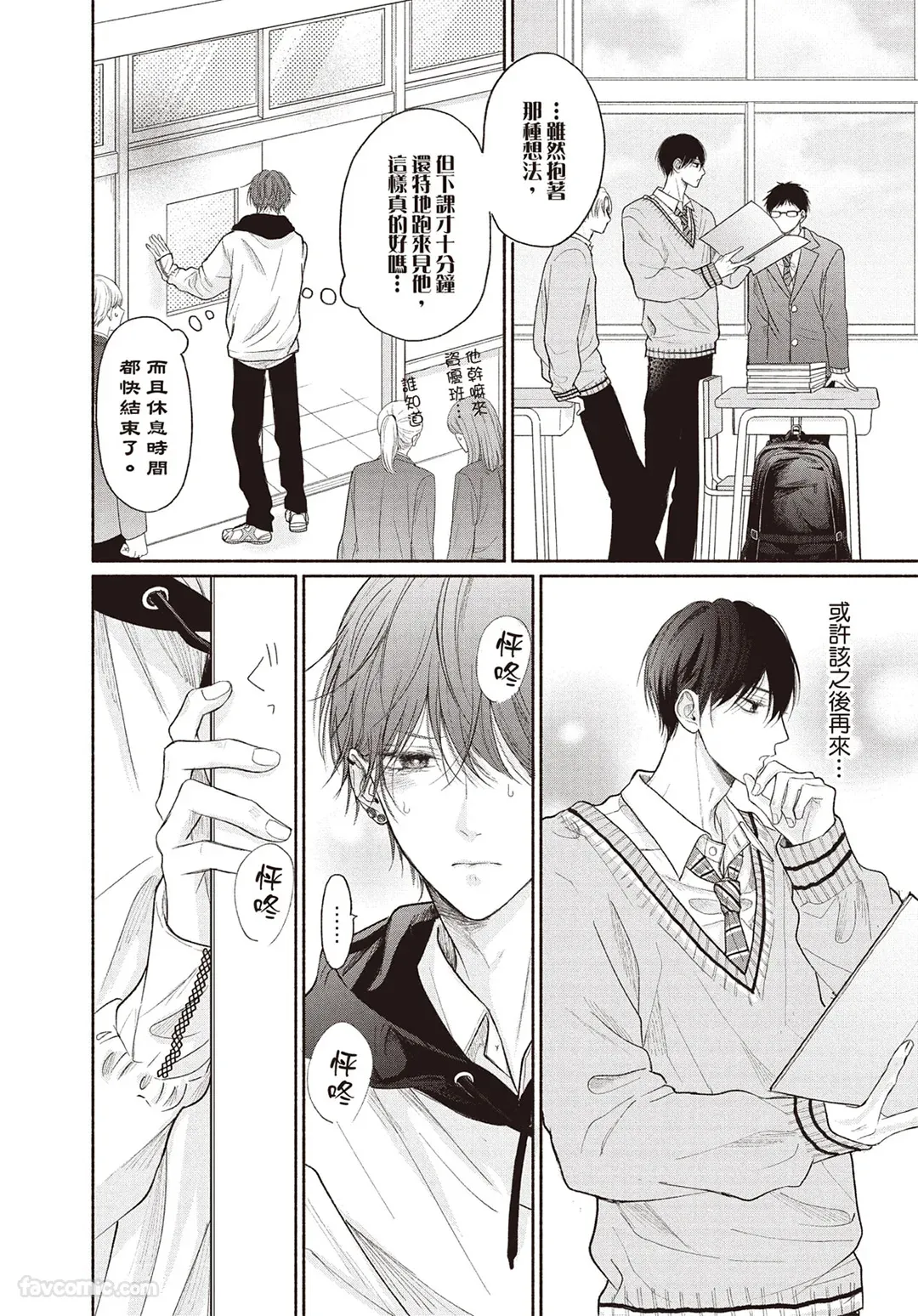 SORAHANA Mia Tamaranai no wa Koi na no ka难以承受的悸动是恋爱吗 Chinese第4卷 - Image 17