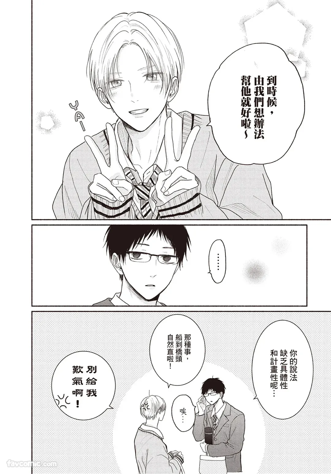SORAHANA Mia Tamaranai no wa Koi na no ka难以承受的悸动是恋爱吗 Chinese第4卷 - Image 173