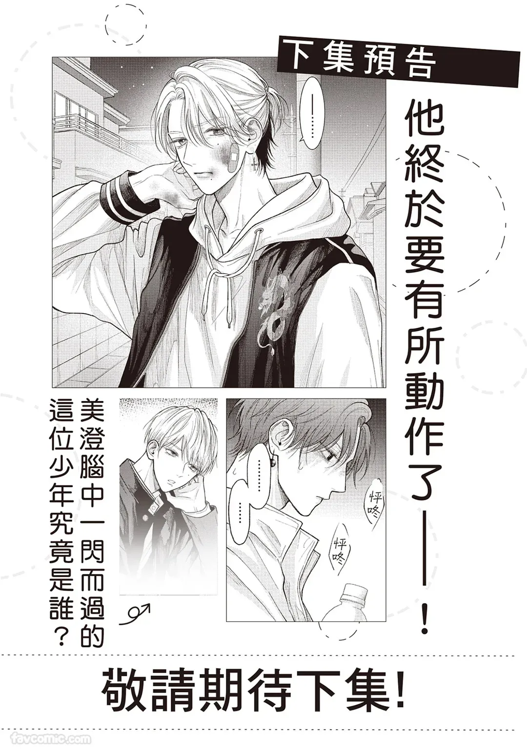 SORAHANA Mia Tamaranai no wa Koi na no ka难以承受的悸动是恋爱吗 Chinese第4卷 - Image 175